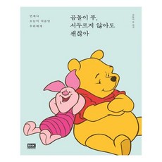 푸우괜찮아