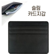 까로미샵 슬림 카드지갑 데일리 심플 카드 포켓 지갑