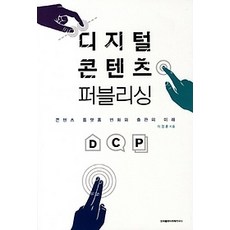 디지털사회의마케팅