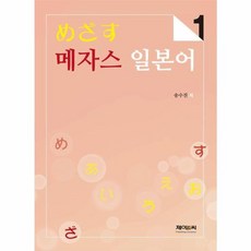 웅진북센 메자스 일본어 1, One color | One Size - 메자스