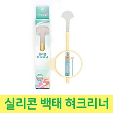 WFAN_ 구강관리 백태 설태제거기 혀크리너 1P, 단일 수량