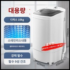 통돌이세탁기10kg 기숙사 펜션 세차장 자취방 통돌이세탁기, 10KG 두께 모델 + 스테인레스 스틸 블루 라이트 +