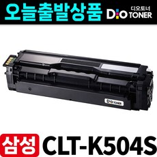 삼성 CLT-K504S 재생토너 SL-C1454FW C1453FW C1404W C1860FW C1810W C1454N CLP-415N, 1개, 검정토너