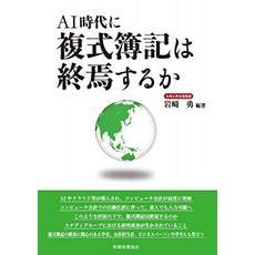 AI 시대 복식 부기는 종언하거나, 단일옵션, 단일옵션