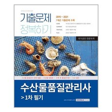 정수시설운영관리사기출문제
