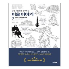 난처한미술이야기