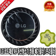 lg코드제로배기필터