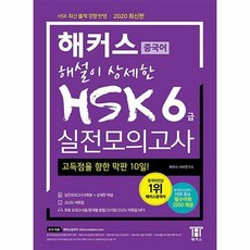 hsk6급해커스실전모의고사