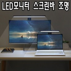 모니터스크린바