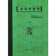 본초학영림사