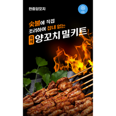 금산양꼬치