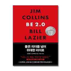좋은 리더를 넘어 위대한 리더로, 흐름출판, 짐 콜린스,빌 레지어 저/이경식 역
