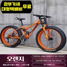 버리어 간지나는 자전거 mtb 산악 성인 펫 출퇴근 배달 입문 바퀴 큰 두꺼운 자전거 바이크, 2. 26인치(신장160~195cm), 3. 오렌지