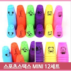 미니스태킹컵