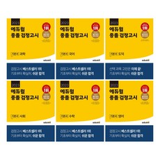 중졸검정고시영어기본서