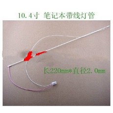 [해외] 배송 NEW!! 220MM * 2.0MM 10.4 &QUOT;LCD 화면 CCFL 램프CCFL 튜브CCFL 백라이트 (케이블와이어 하네스 포함), 상세내용표시
