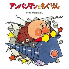 호빵맨과 모구린 (호빵맨의 비누)