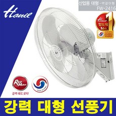 NEW 한일 프리미엄 가전 공업용 벽걸이 24 in 선풍기, 단품