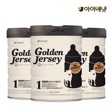 골든저지분유1단계