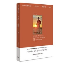 아프리카에서 부르는 바람의 노래 홍세기 템북 (홍이삭 아버지)