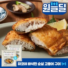 하코야 바삭한 순살고등어구이 170g 1팩 + 1팩, 2개