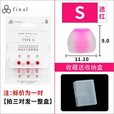 솜 E커버 어니퍼 오리지널 FINAL E계열 실리콘 케이스, 진홍 미니 사이즈 한쌍