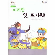 번개맨안전동화10권세트