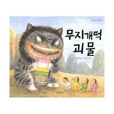 무지개떡괴물