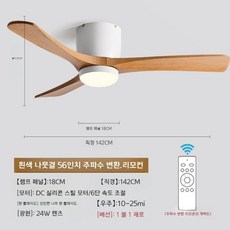  천장 실링팬 바람 순환날개 에어컨 선풍기 에어 순환 타프팬 거실 카페 인테리어 북유럽, 조명있음 화이트 56인치 인버터리모콘 