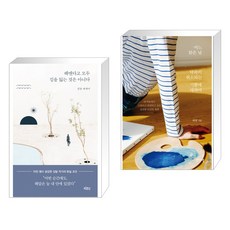 어느맑은날약속이취소되는기쁨에대하여