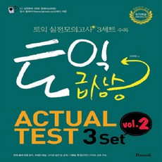 모의토익
