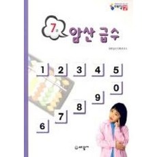 암산급수7급