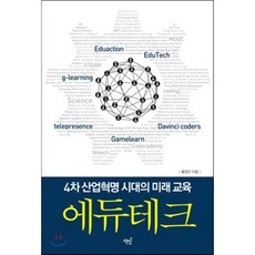 4차산업시대교육