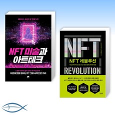 nft미술과아트테크