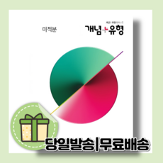 개념플러스유형미적분