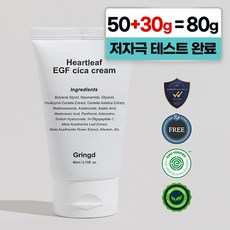 그링드 어성초 EGF 시카 크림 레이저 시술 후 피부 점뺀후 재생관리 후, 1개, 80ml