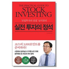 실전 투자의 정석 남석관 책, 1개