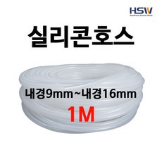 내열실리콘튜브