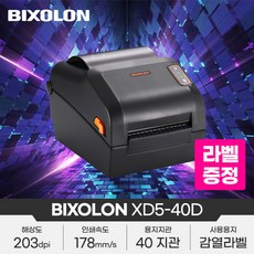 빅솔론 XD5-40d 바코드생성기 SRP-770 후속 유니라벨 증정