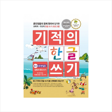 기적의한글학습1권