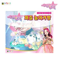 대원키즈 시크릿쥬쥬 별의여신 퍼즐놀이가방, 1