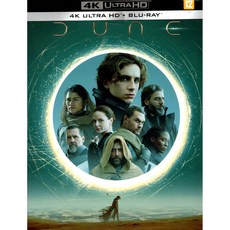 듄(Dune)(블루레이 2Disc 4K UHD+2D+포토북 초회판)