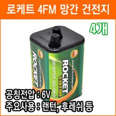 로케트 건전지 ROCKET 4FM (4R25) 망간 벌크4입 6V, 1개, 4개 - 순토d6i배터리