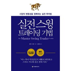 실전 스윙 트레이딩 기법, 이레미디어