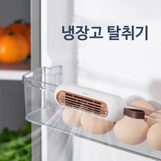 냉장고탈취제디오필터