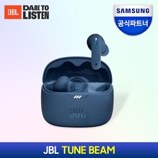 삼성공식파트너 JBL TUNE BEAM 노이즈캔슬링 블루투스 이어폰, {BLU} 블루