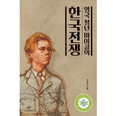 한국전쟁