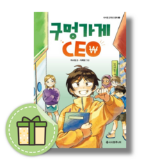 구멍가게 CEO [어린이도서/동화책/빠른발송]