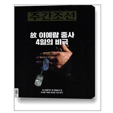 주간조선2706호