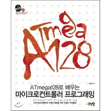 atmega128diy여행연습문제